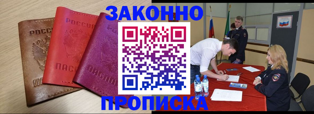 прописка 2025 в Ясногорске